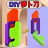 萝卜刀DIY模拟器-制作独一无二的萝卜刀 icon