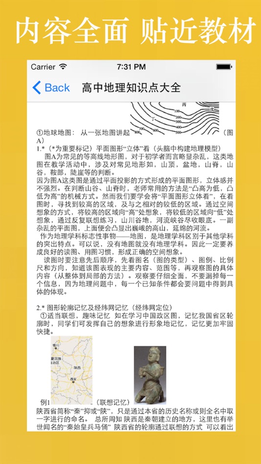 #5. 高中课堂笔记总结大全 (iOS) 来自: 妮 应