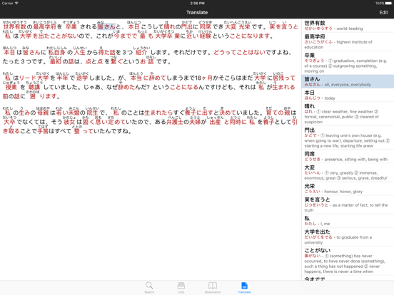 Midori (Japanese Dictionary) iPad app afbeelding 5