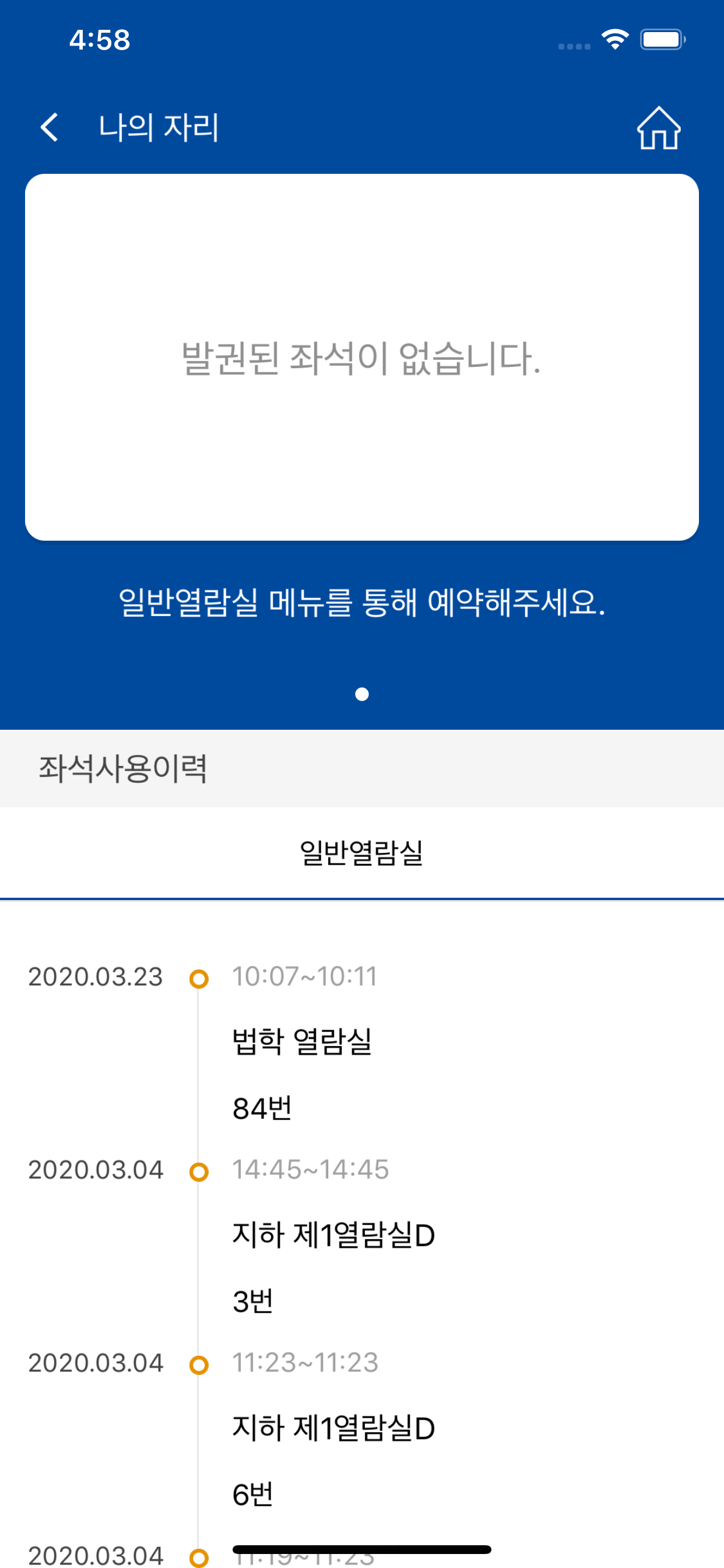 단국대학교 도서관 좌석배정시스템