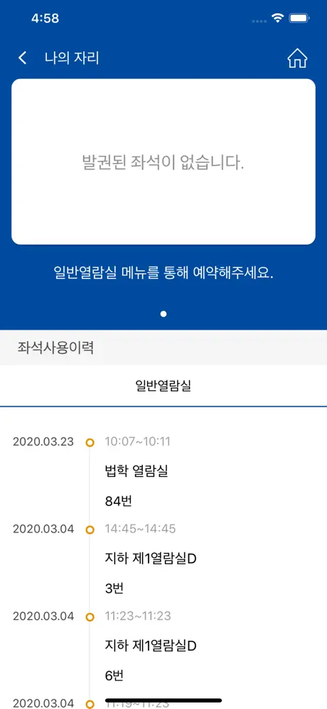 단국대학교 도서관 좌석배정시스템