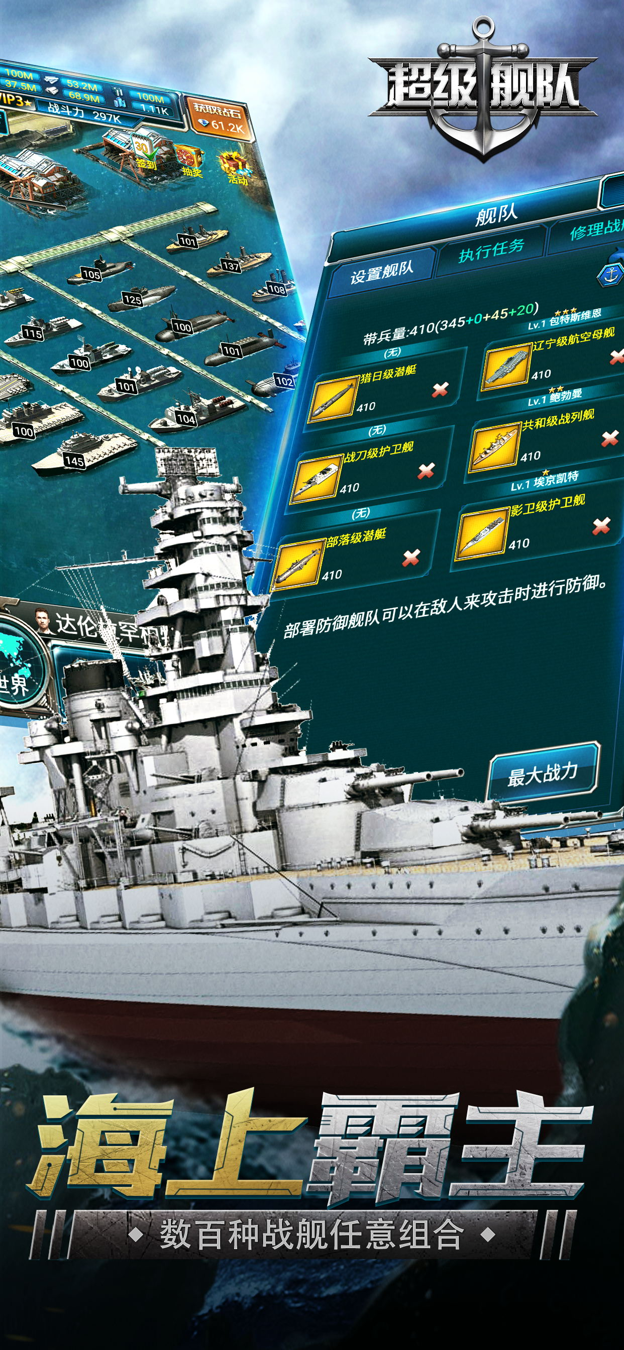 超级舰队 screenshot 5