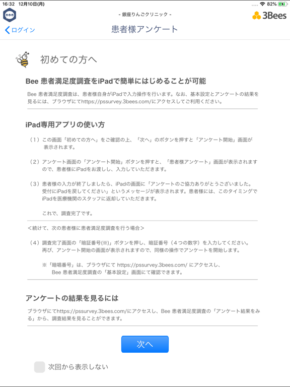 Screenshot #5 pour Bee 患者満足度調査