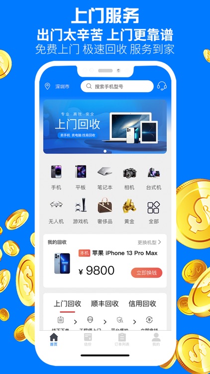 广收侠-手机相机电脑奢侈品回收平台