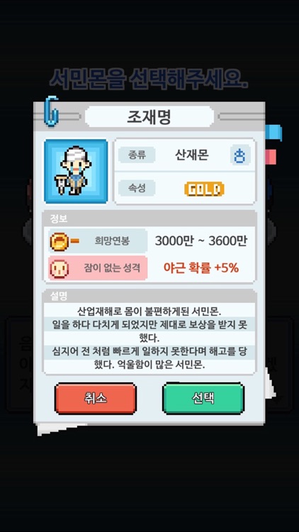 서민몬스터 screenshot-6