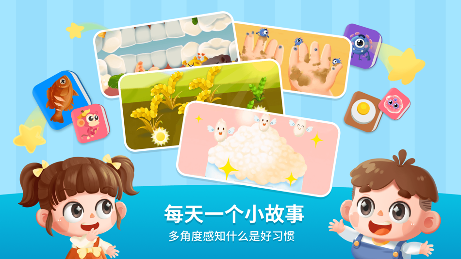 #2. 悟空好习惯 (iOS) 由: Ningbo Qidian Education Technology Co., Ltd.