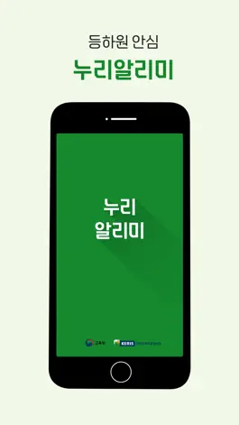 Game screenshot 누리알리미 hack