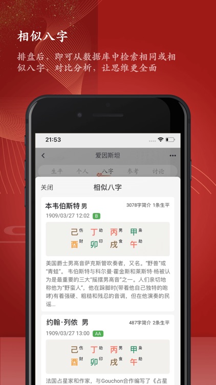 知易四柱八字 screenshot-5