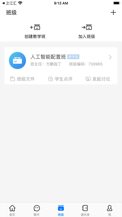 之江汇教育广场-浙江教育资源公共服务平台 Screenshot