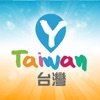Y台灣旅遊 - 最全景點美食攻略 - iPadアプリ