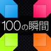 100 moment icon