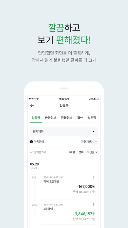 NH스마트 알림 screenshot-3