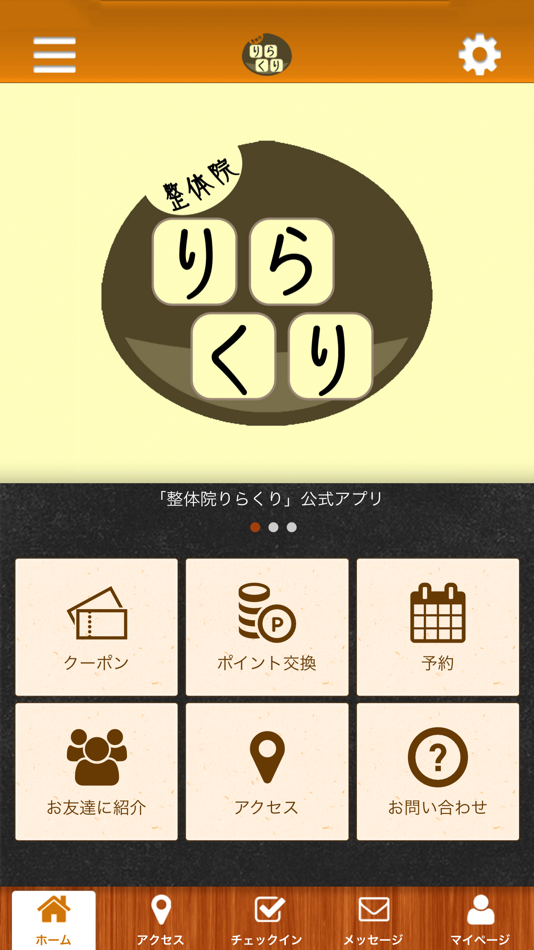 #1. 整体院りらくりの公式アプリ (iOS) 由: RIRAKURI