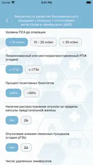 Номограммы Нюшко. Рак простаты айфон картинки 2