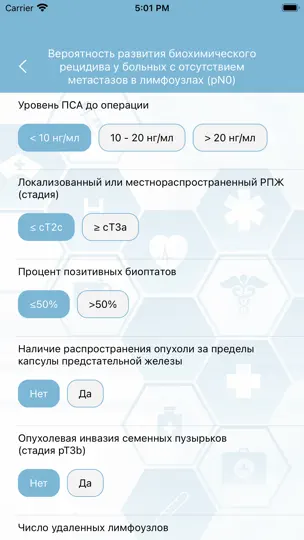 Скриншот Номограммы Нюшко. Рак простаты на iPhone 2