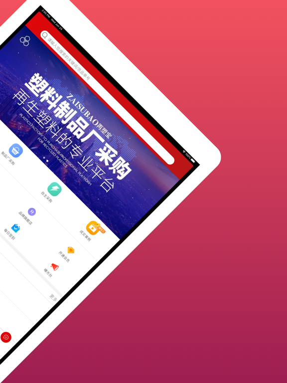 Screenshot #5 pour 再塑宝 - 专注为再生塑料产业链服务