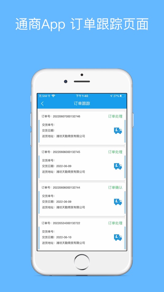 #8. 耀灵通商 (iOS) 由: Sailun Group Co.,Ltd.