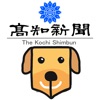高知新聞電子版 icon