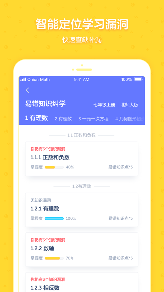#5. 洋葱学园合作校版 (iOS) 由: Guanghe
