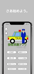 接客英語アプリ～タクシー編 screenshot #10 for iPhone