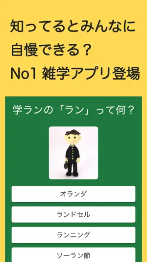 知っていると自慢できる雑学 screenshot 1