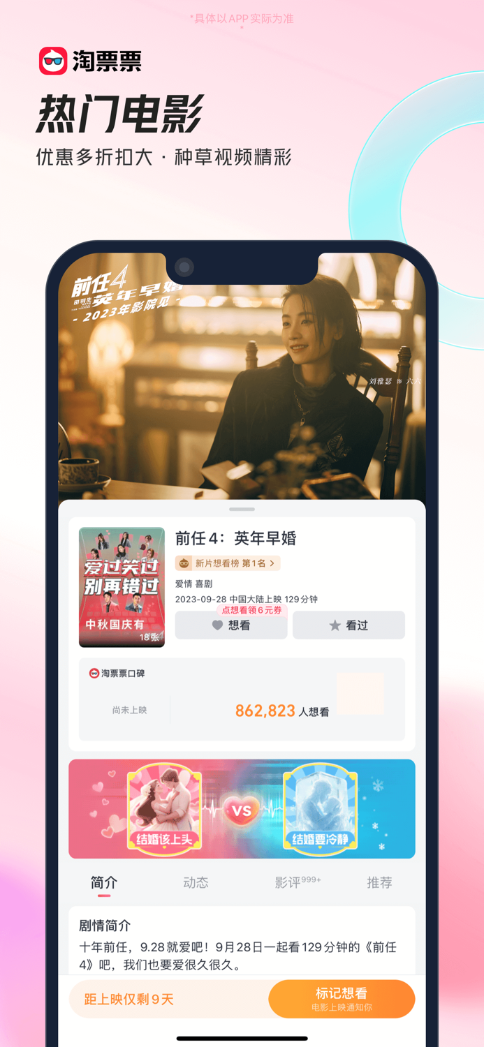 淘票票——淘出好时光