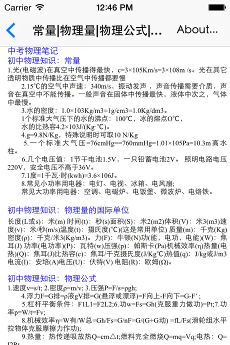 初中物理课堂笔记、知识点、习题精选大全