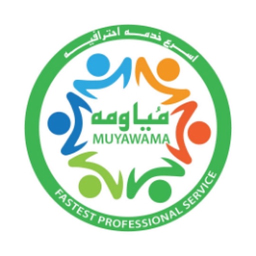 مياومه عميل - Muyawama client