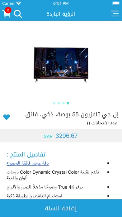 الرؤية الباردة Screenshot