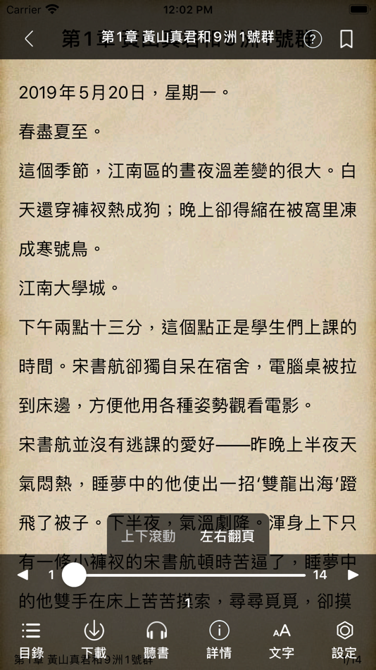 #3. 悠閒小說 (iOS) 由: BoHan Wang