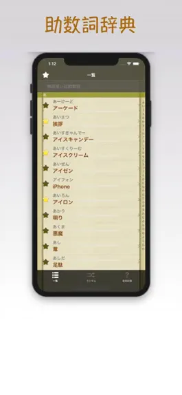 Game screenshot 助数詞辞典 mod apk