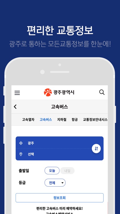 모바일 광주 screenshot-4