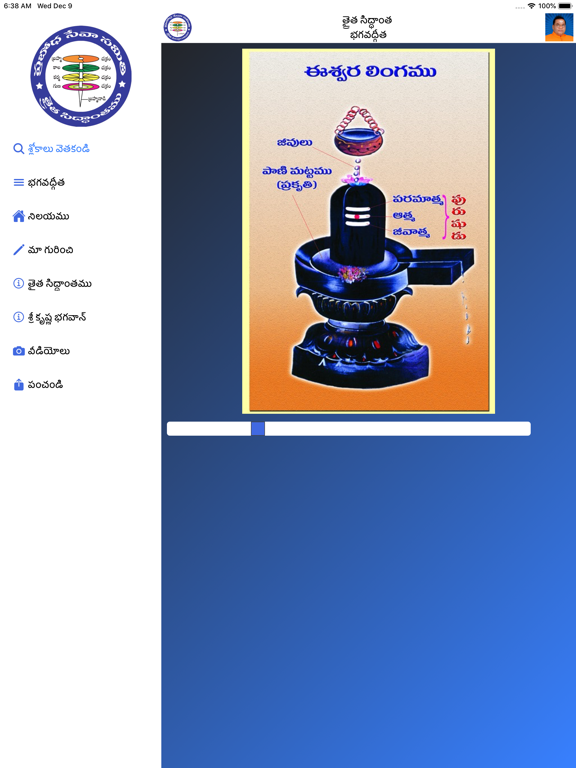 Bhagavad Gita Telugu iPad screenshot 1 - Education app