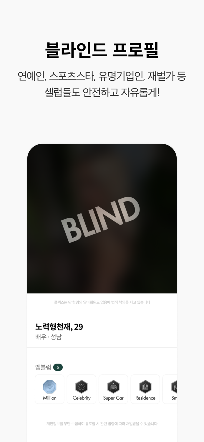 플렉스 - 매력 인증 소개팅 and 커뮤니티