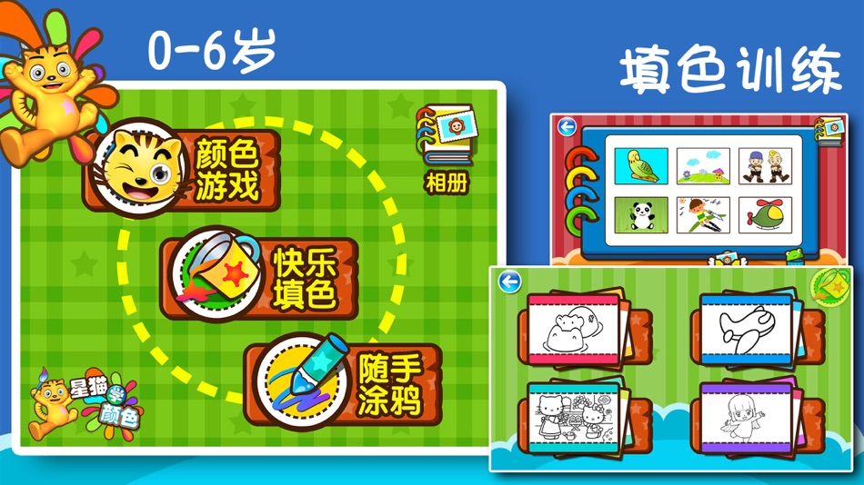 #1. 学颜色_星猫小课堂 (iOS) 由: Nanjing Hegu Science & Technology Co., Ltd.