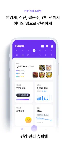 Game screenshot 필라이즈 - 영양제&식단 맞춤 관리, 기록, 다이어트 mod apk