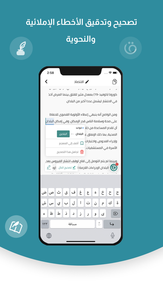 #8. قلم المدقق اللغوي الذكي (iOS) Podle: Mawdoo3 Limited