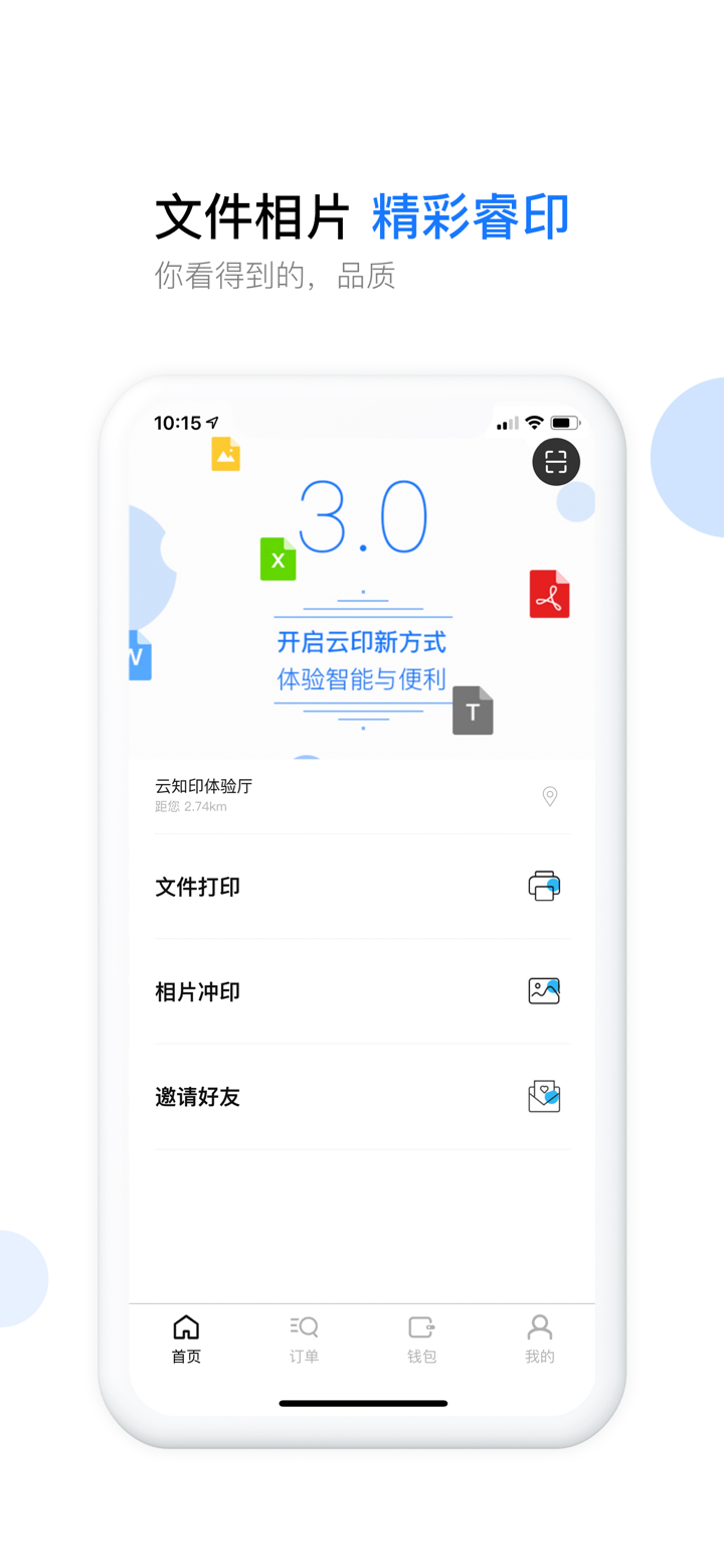 云知印-自助云打印服务平台 screenshot 1