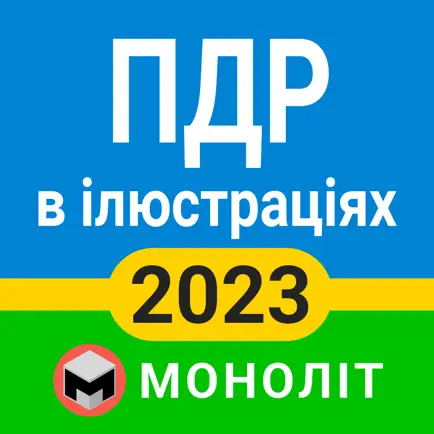 ПДР 2023 Cheats