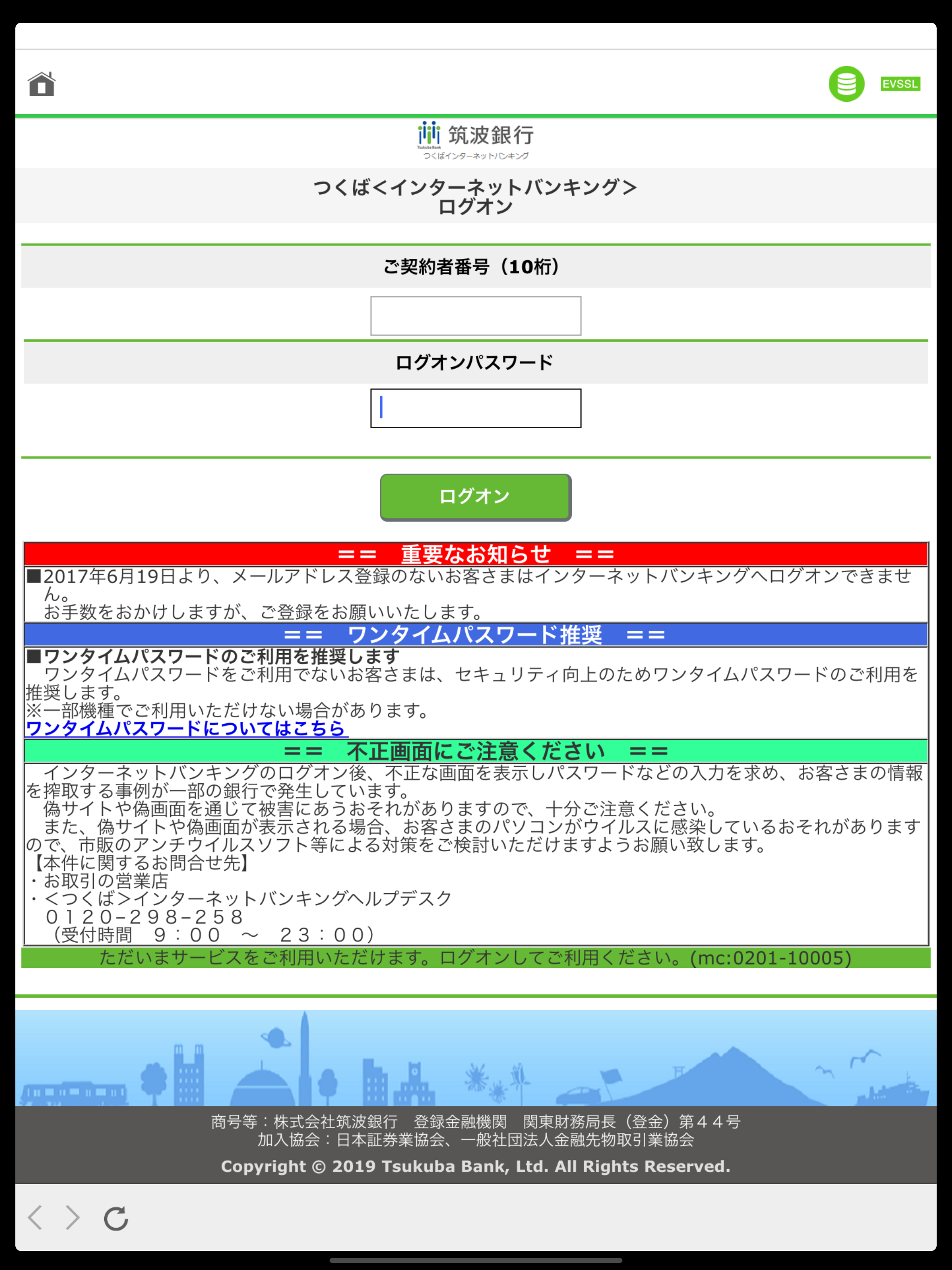 筑波銀行