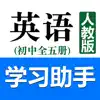 初中英语助手七年级上册(人教版)