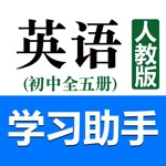 Download 初中英语助手七年级上册(人教版) app