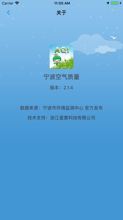 宁波空气质量 - 权威环境数据发布 screenshot-7