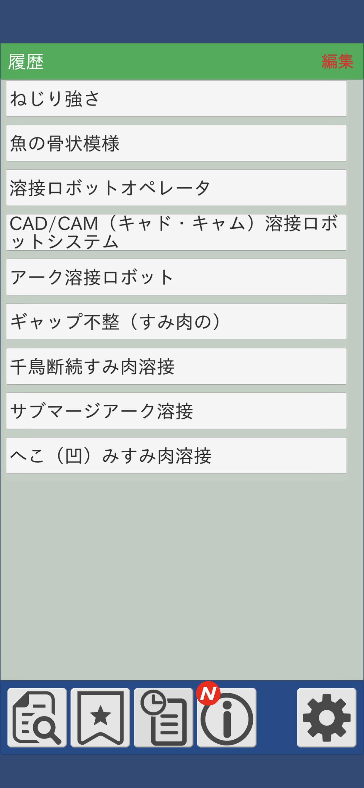 溶接用語事典