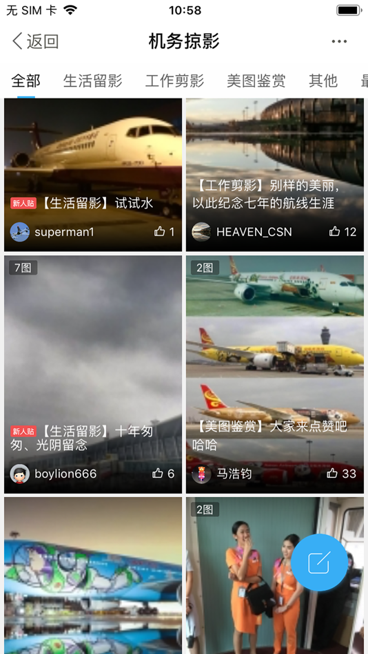 #2. 机务在线 (iOS) 来自: 深圳易航文化传媒发展有限公司
