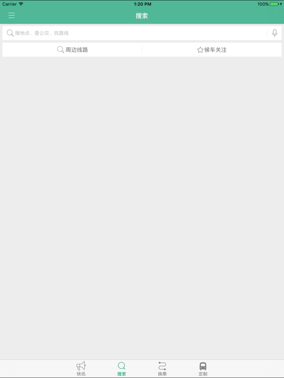 Screenshot #6 pour 鞍山掌上公交