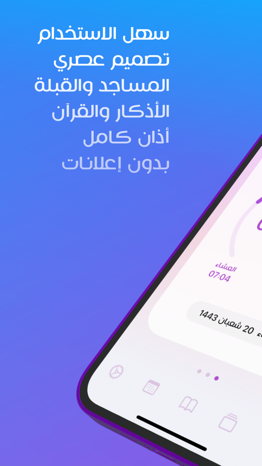 #1. مؤذن الإمارات (iOS) 由: ali gayed