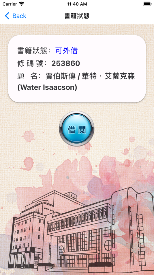 #2. 大仁科技大學圖書館 行動自助借書服務系統 (iOS) 由: CHUN YAO YU