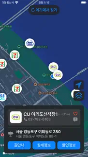 손편지 - 내 손안에 편의점 지도 iphone screenshot 3