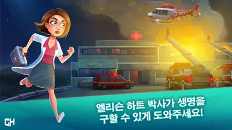 Heart's Medicine Hospital Heat